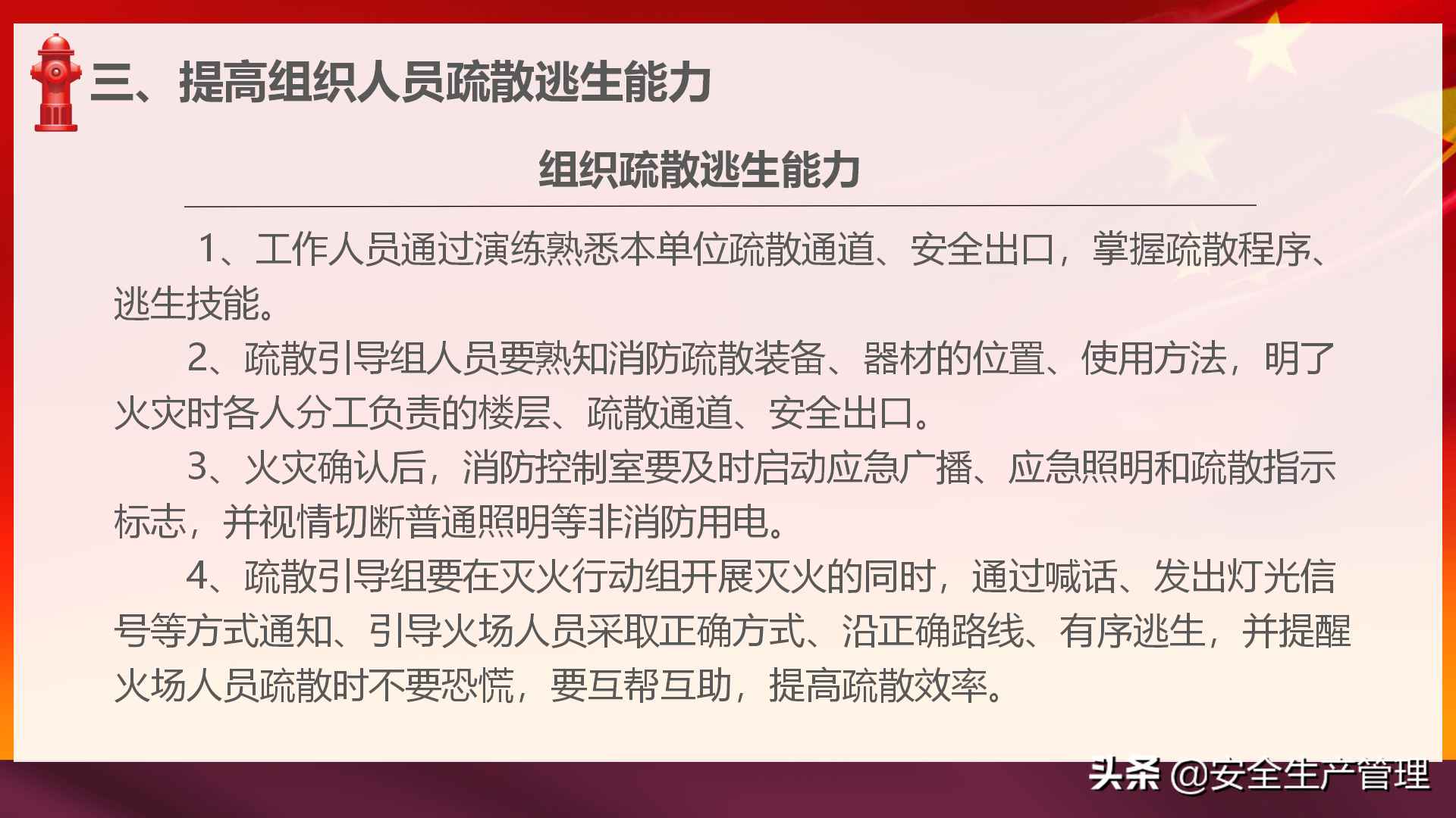 社会单位消防安全“四个能力”建设：2020年安全月宣讲（四十四）