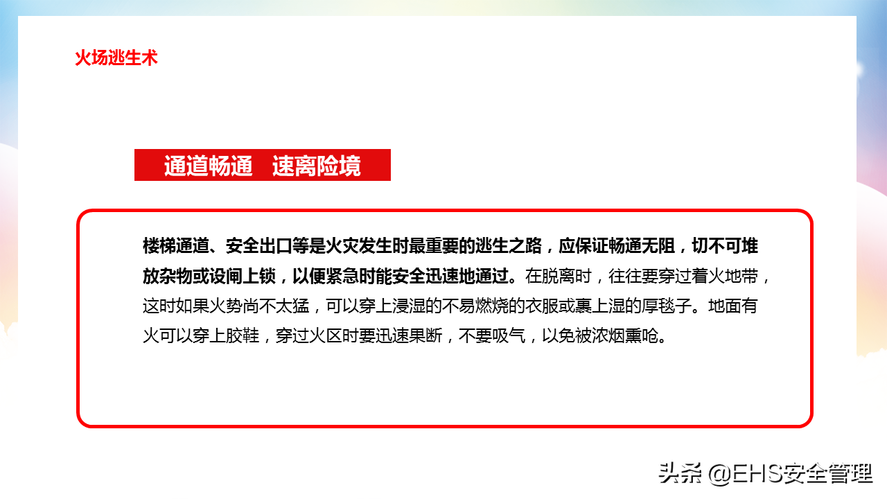 220607-掌握消防常识提高自救能力