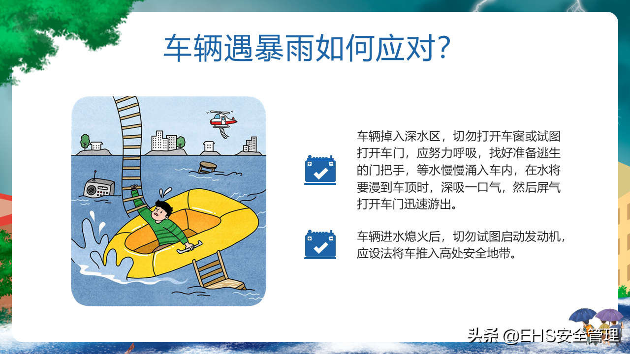 220626-防洪防汛安全教育