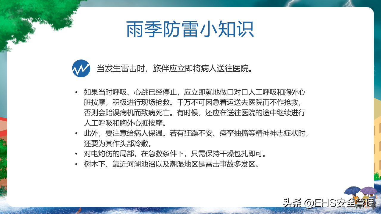 220626-防洪防汛安全教育