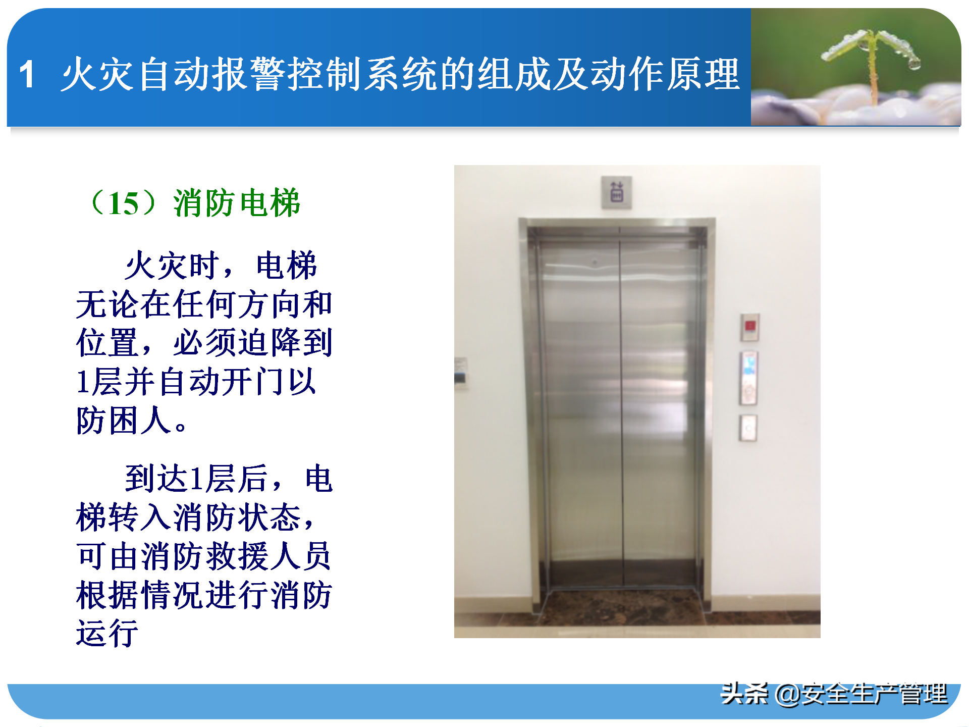 消防系统知识培训（45页）