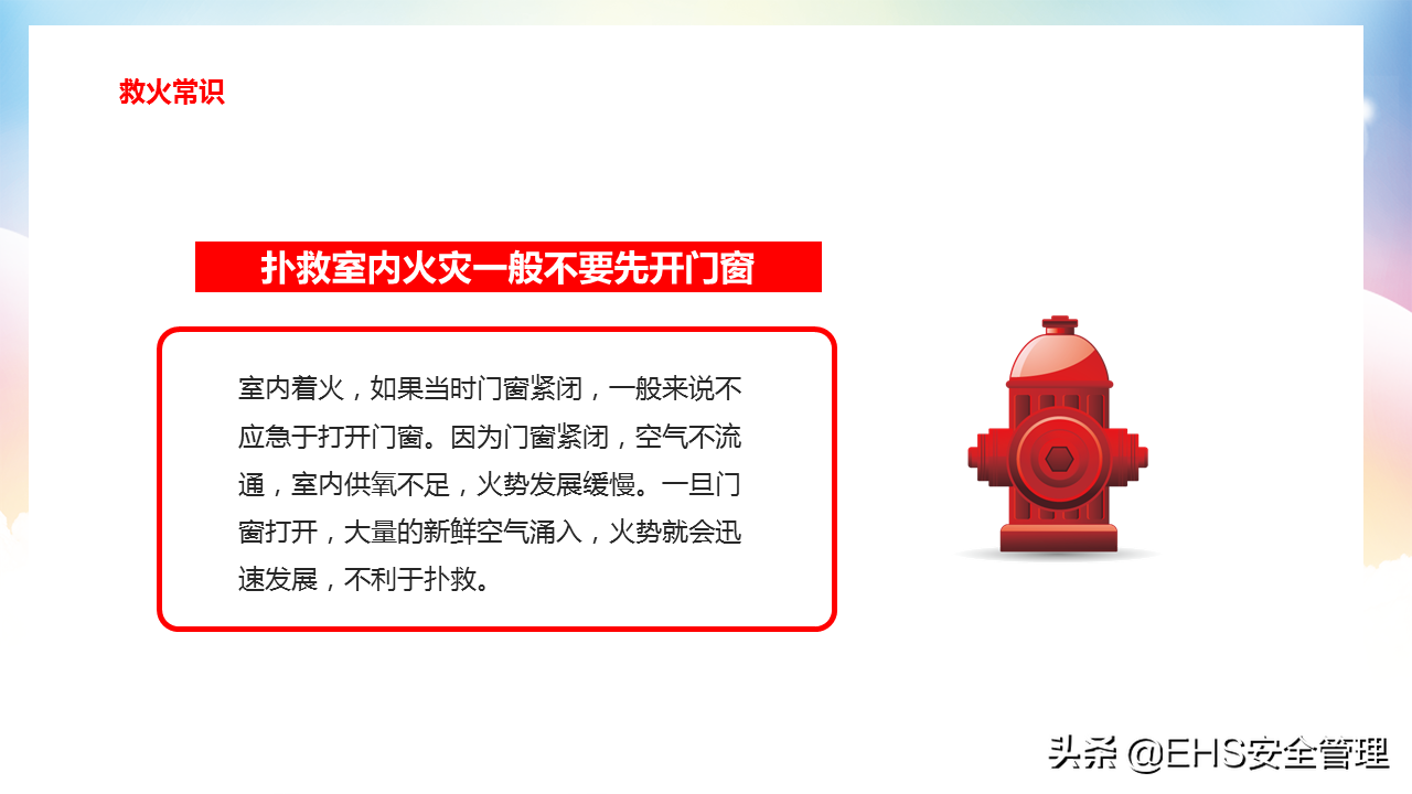 220607-掌握消防常识提高自救能力