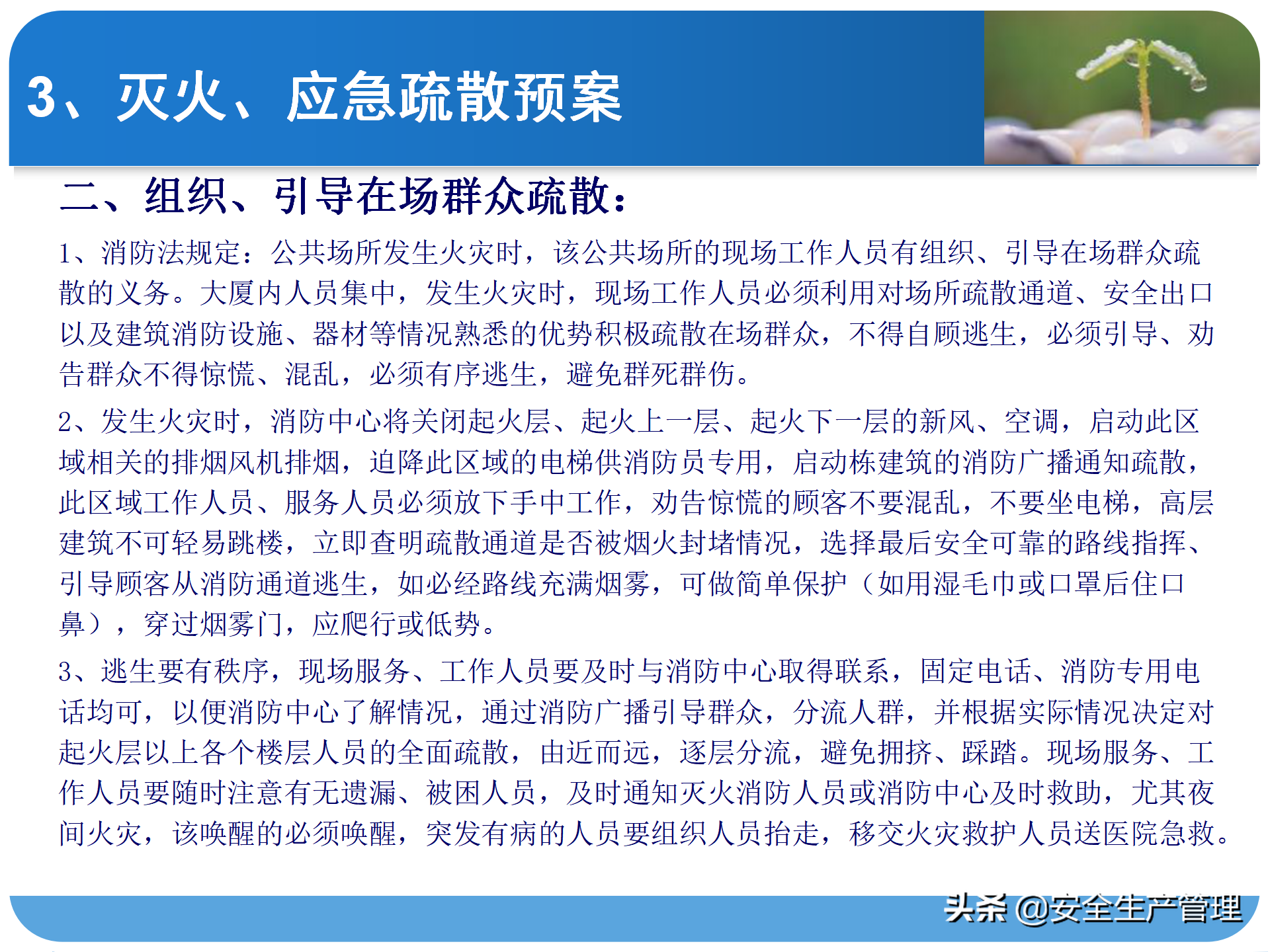 消防系统知识培训（45页）