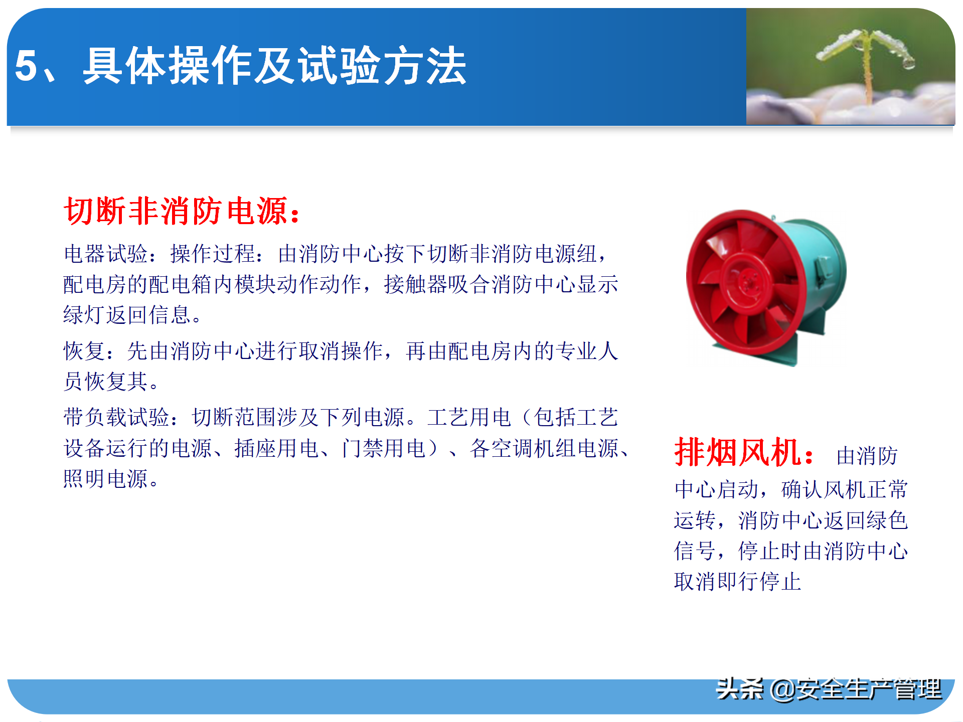 消防系统知识培训（45页）