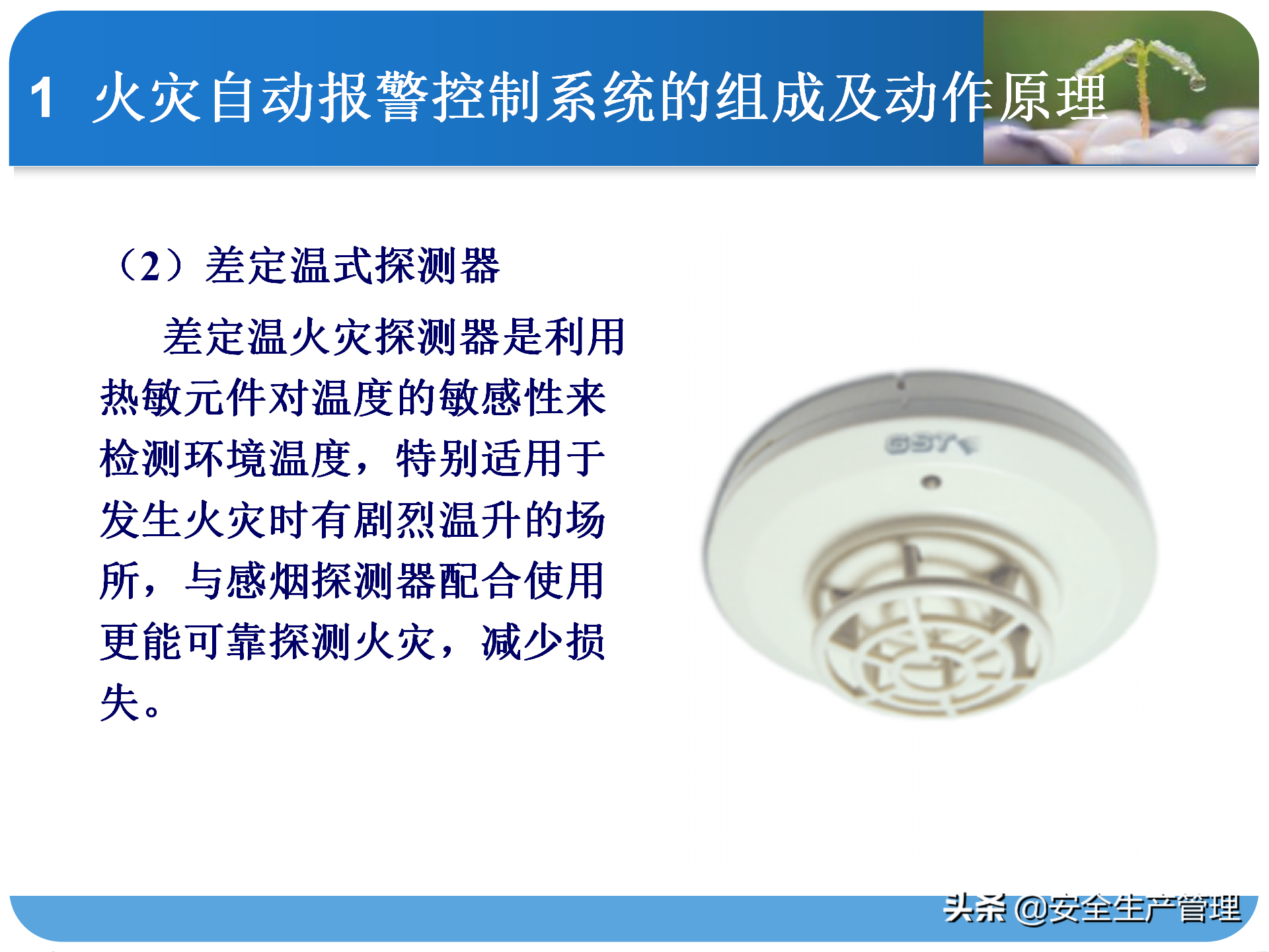 消防系统知识培训（45页）