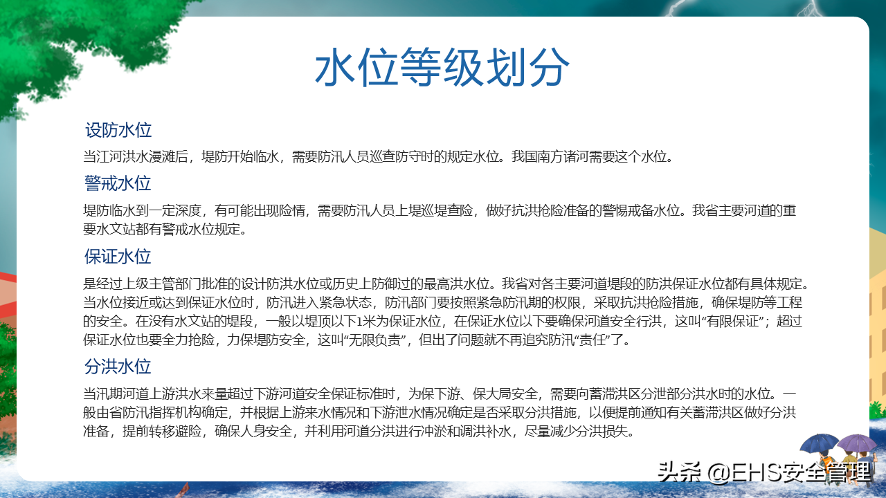 220626-防洪防汛安全教育