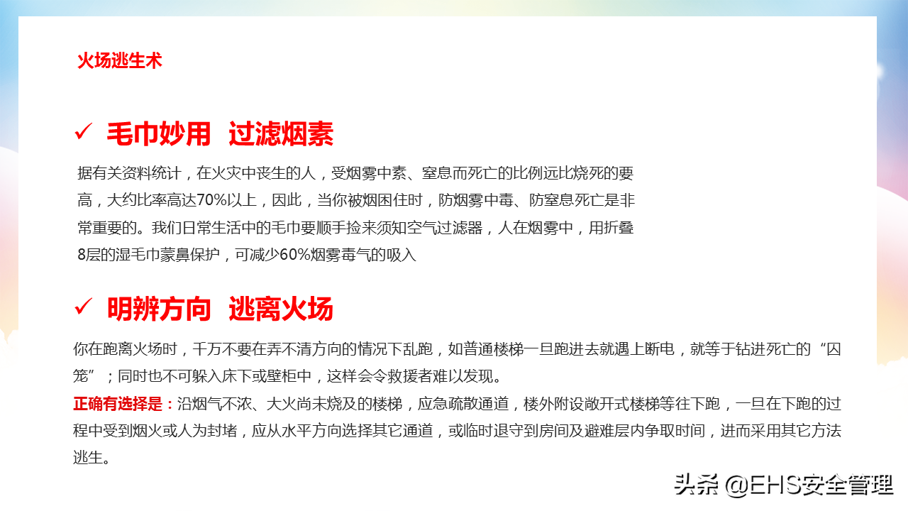 220607-掌握消防常识提高自救能力