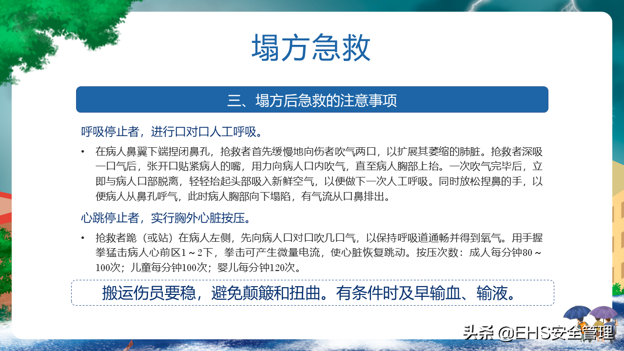 220626-防洪防汛安全教育
