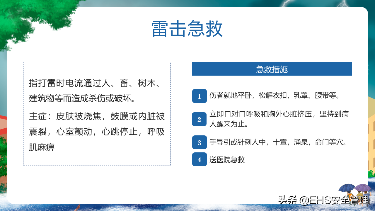 220626-防洪防汛安全教育