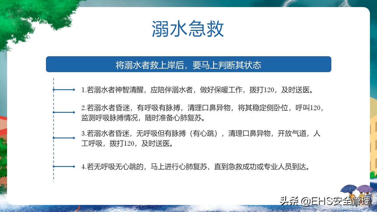 220626-防洪防汛安全教育