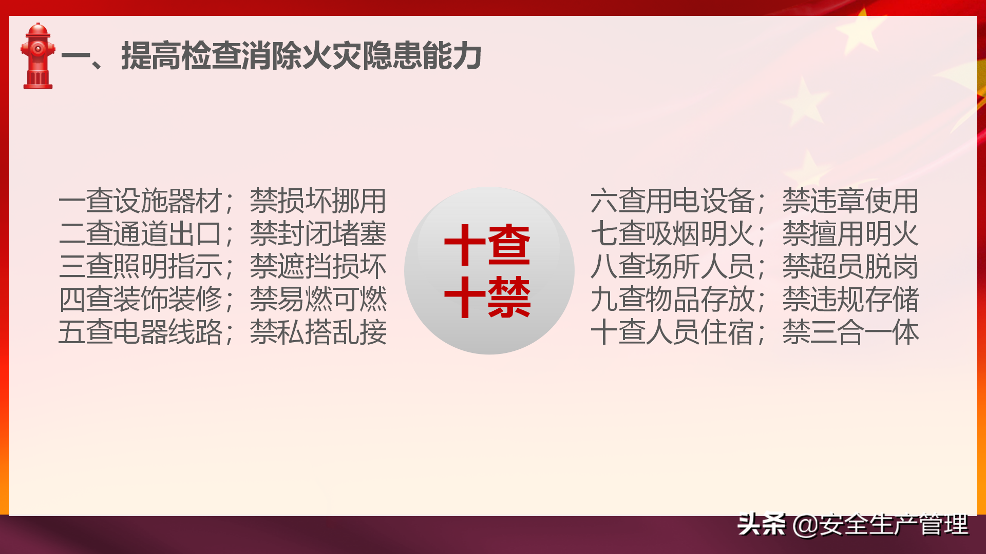 社会单位消防安全“四个能力”建设：2020年安全月宣讲（四十四）