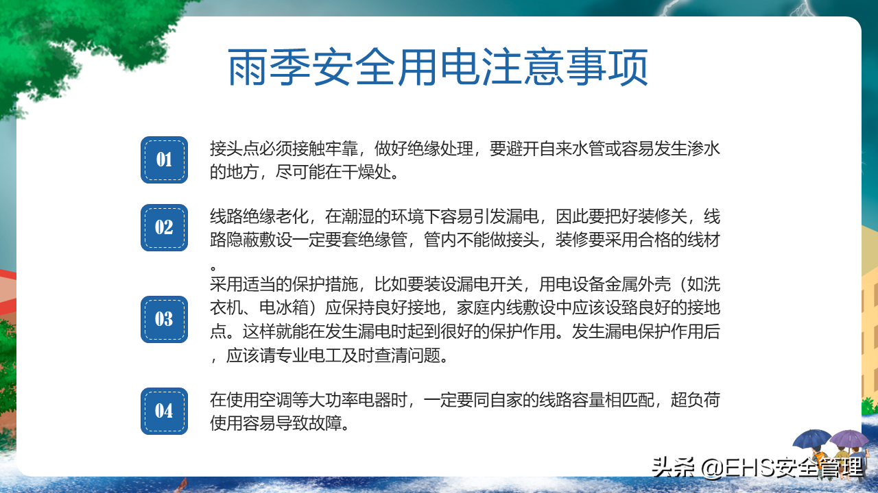 220626-防洪防汛安全教育
