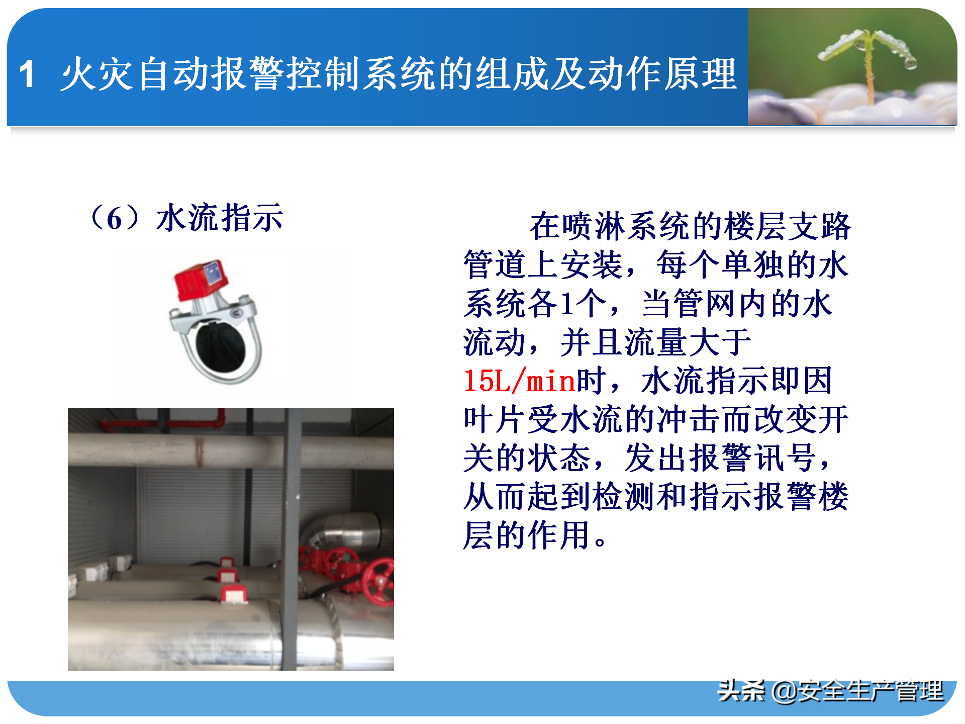 消防系统知识培训（45页）