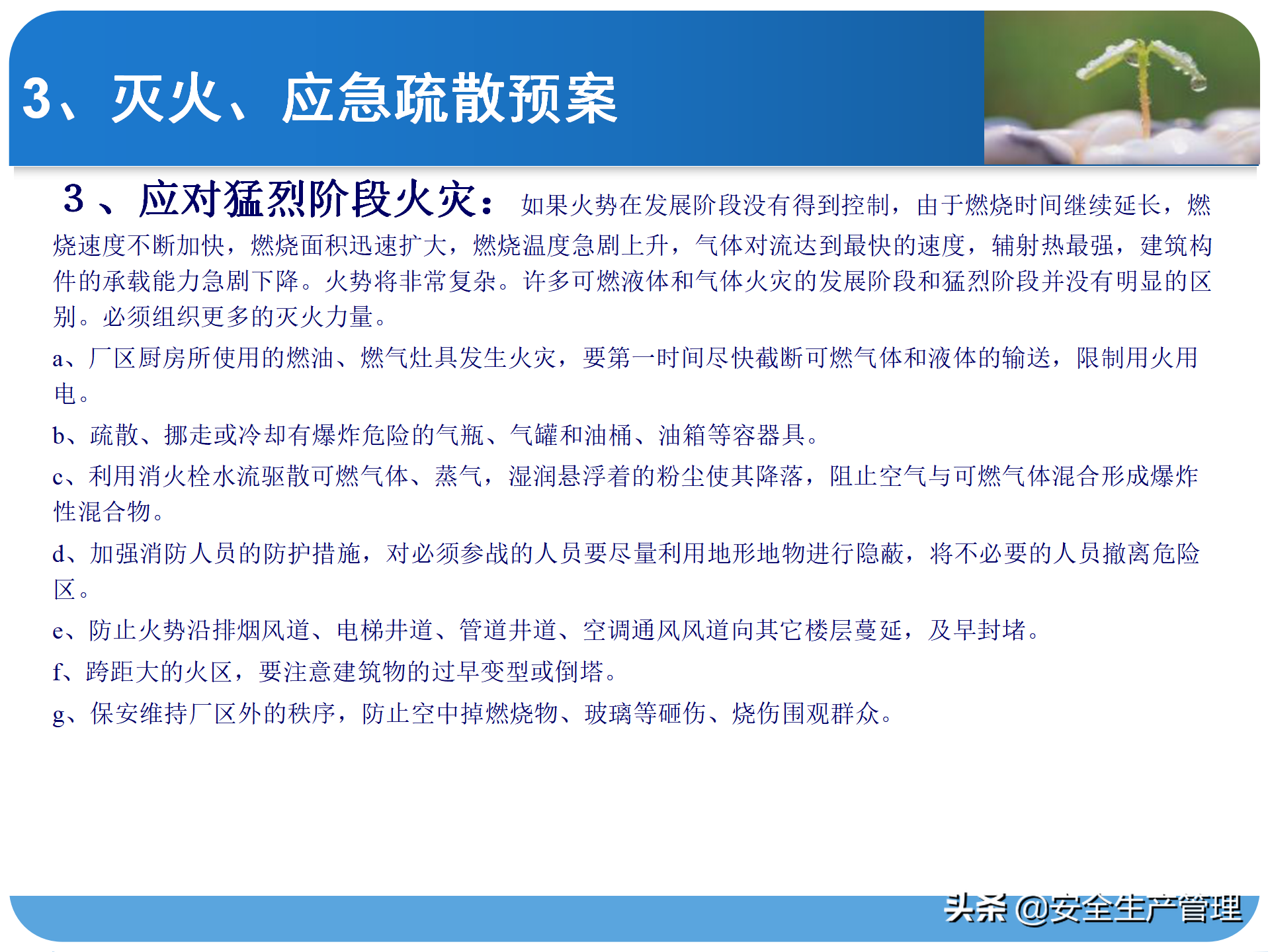 消防系统知识培训（45页）