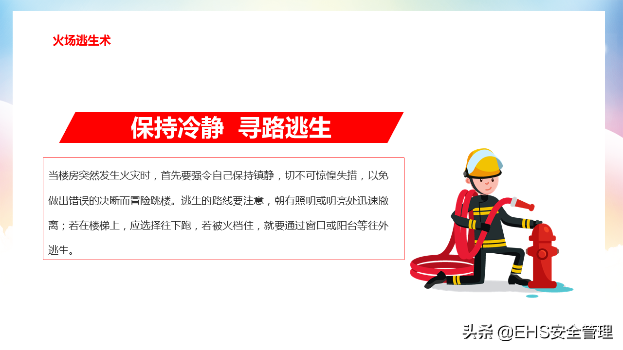 220607-掌握消防常识提高自救能力