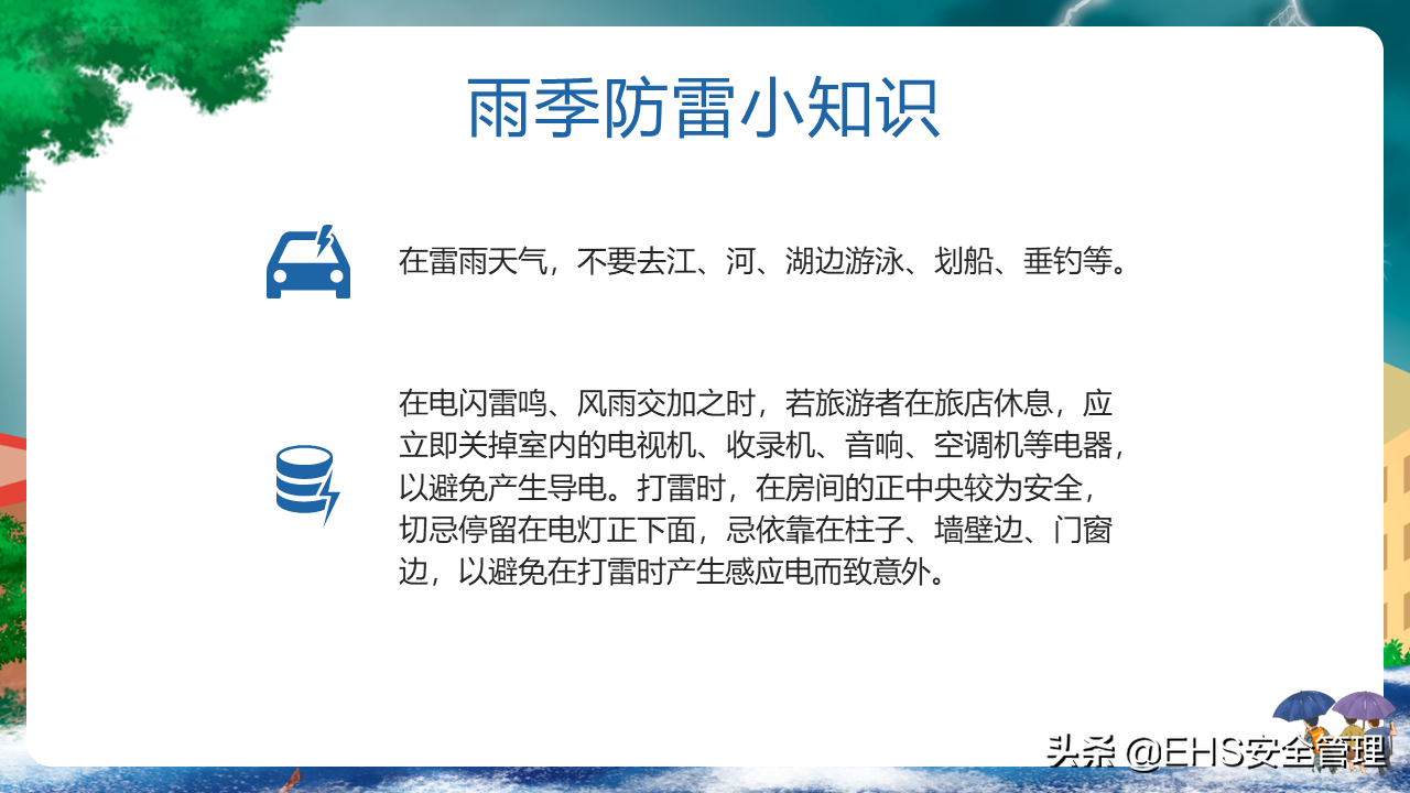 220626-防洪防汛安全教育