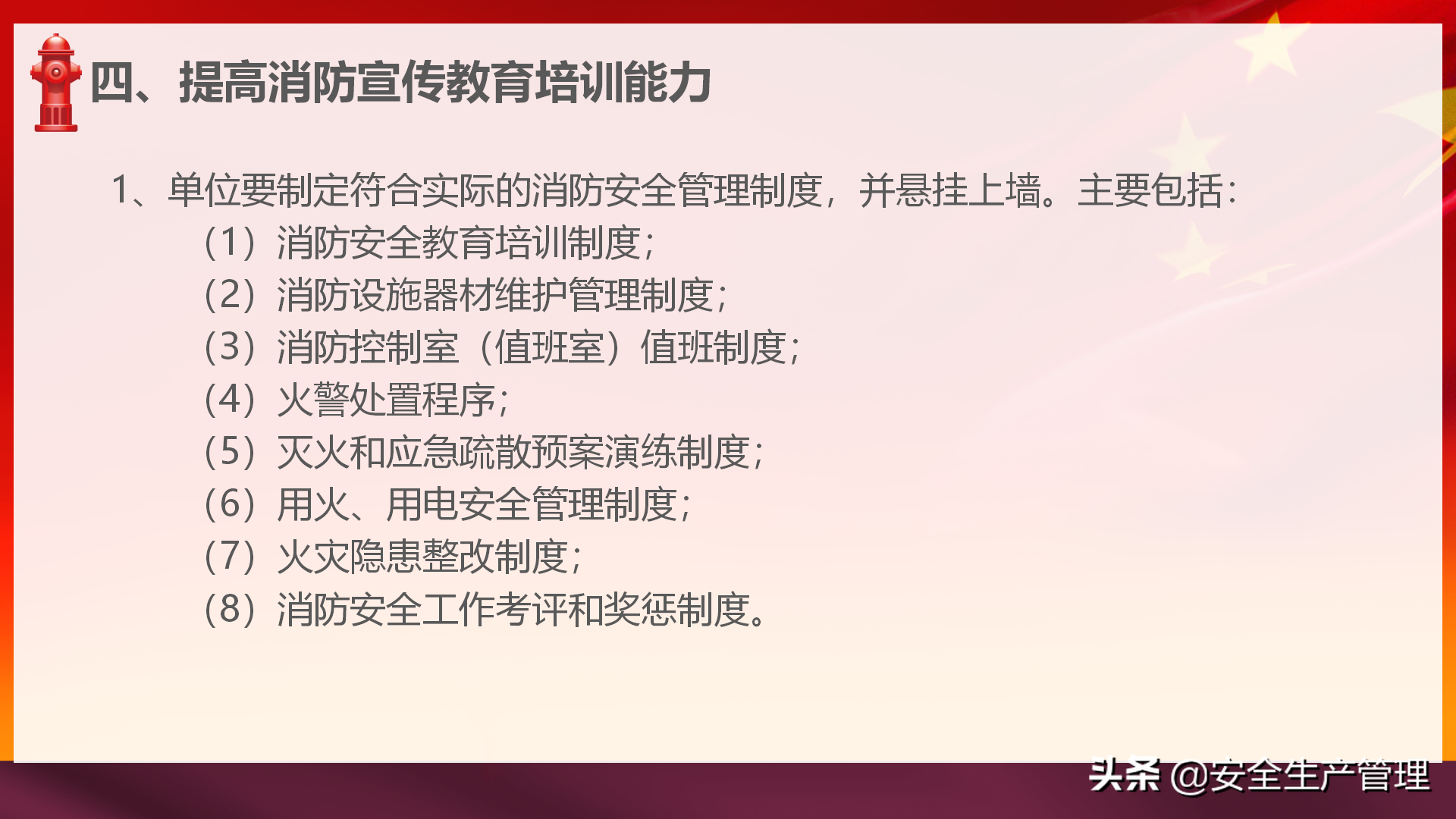 社会单位消防安全“四个能力”建设：2020年安全月宣讲（四十四）