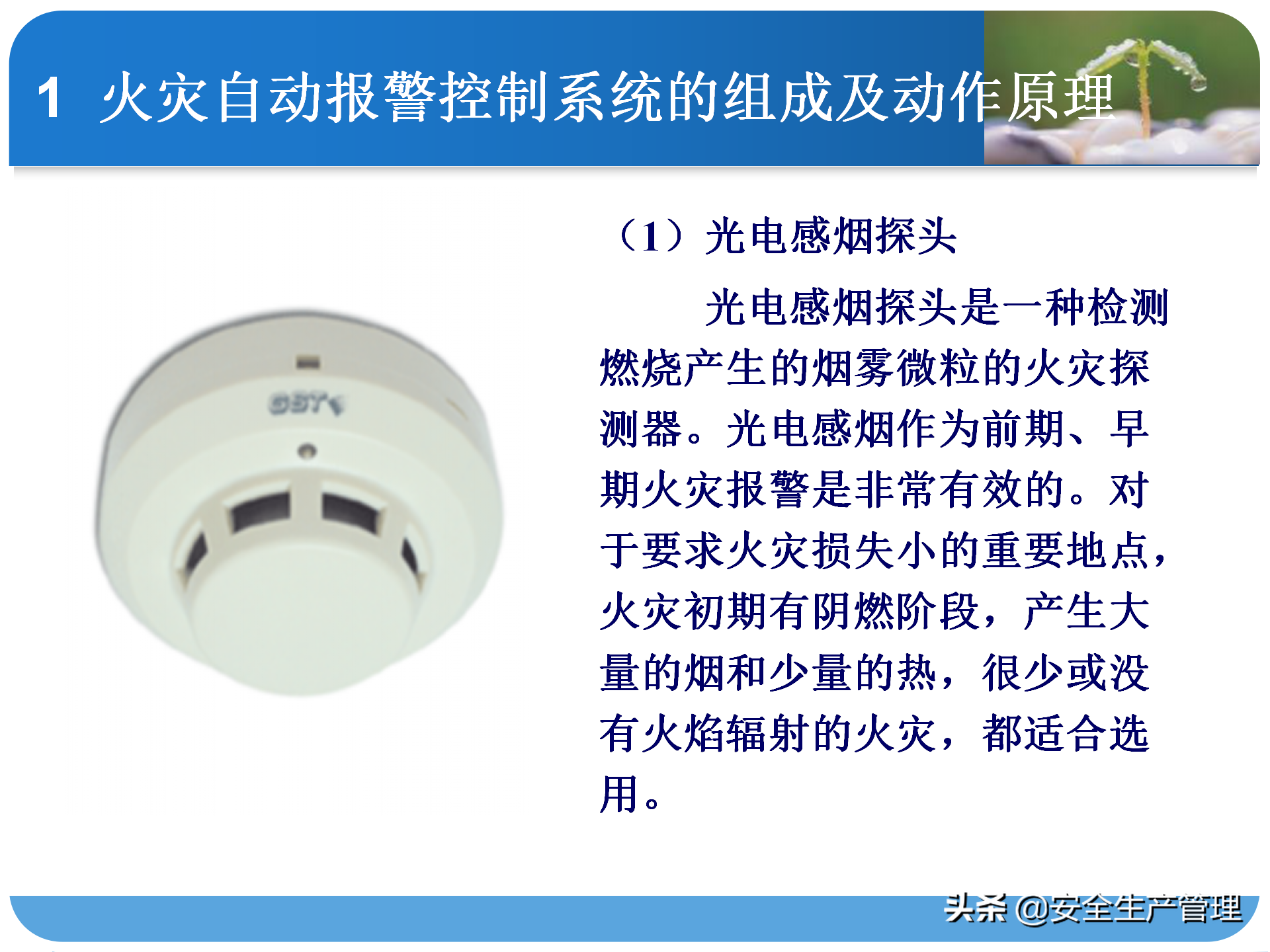 消防系统知识培训（45页）