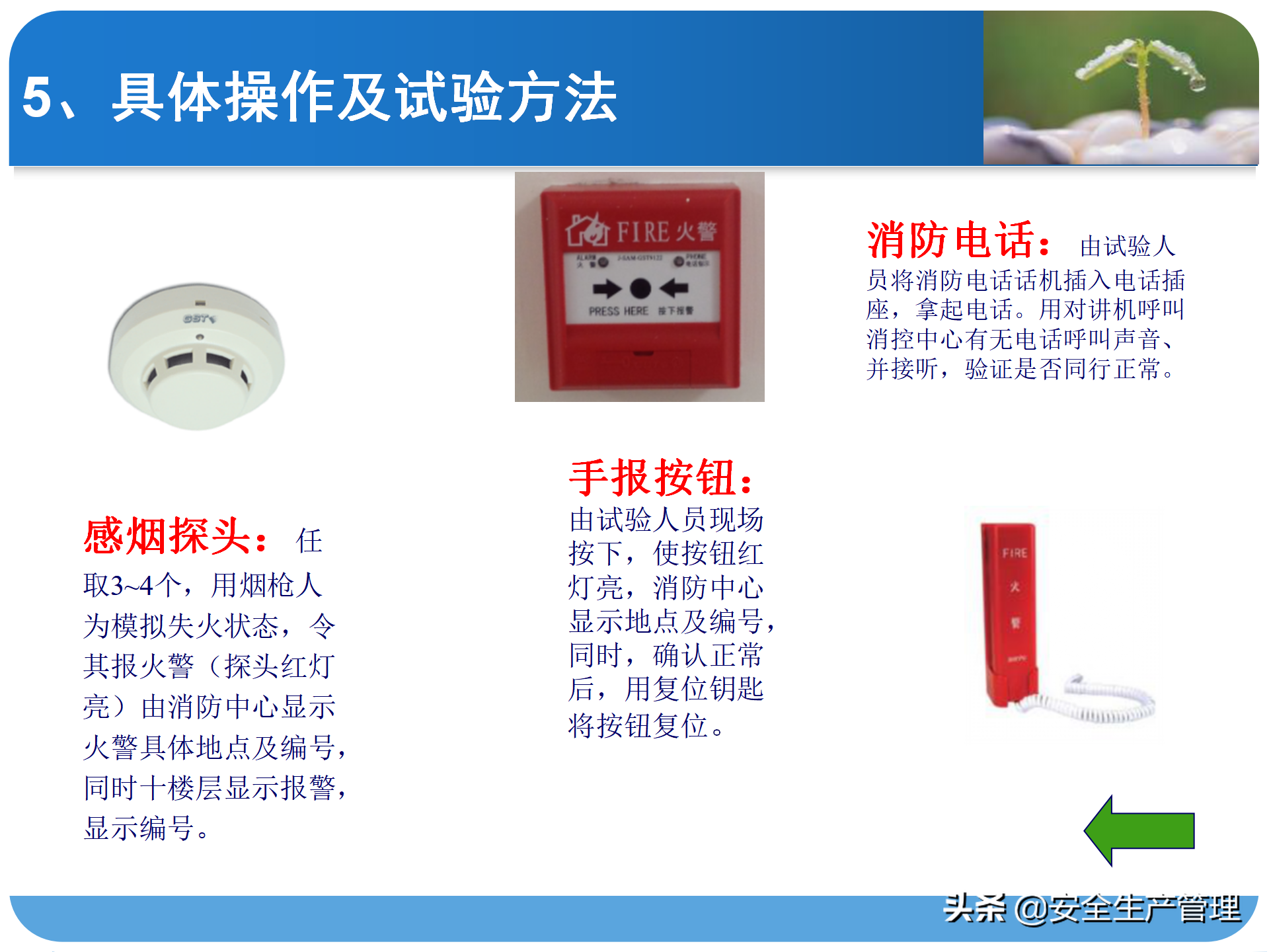 消防系统知识培训（45页）