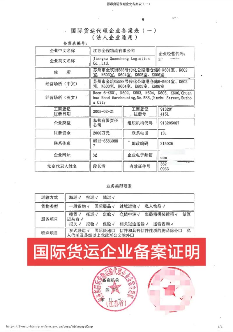 国际货运代理企业备案证明19939127816#进出口贸易